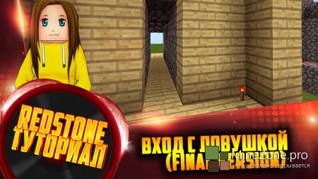 Разборка механического дома: Вход (final version)