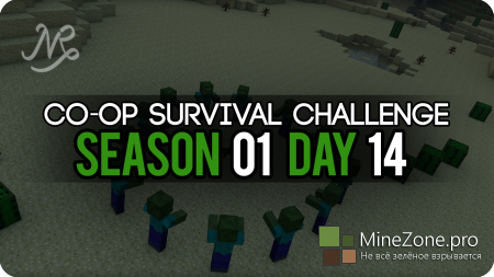 Co-op Survival Challenge - Oasis #S01D14 (Соло)