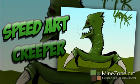 [ART] Creeper