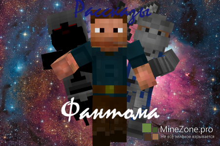 Minecraft Книга - SOW: Пролог