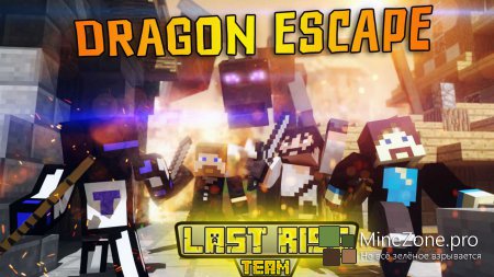 ДРАКОНЬИ ПОБЕГУШКИ - Паркуристы (MineCraft MiniGame)