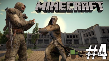STALKER в Minecraft - Разборки с бандитами [#4]