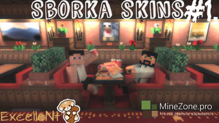 [Cкины]ExceLL[#1]