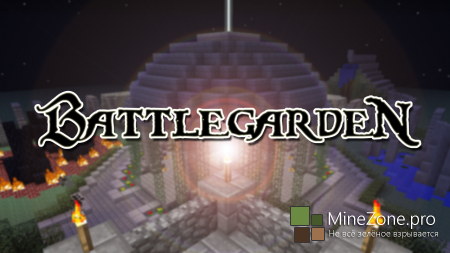 Battlegarden(Сад битвы) by GwerSig