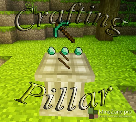 [1.6.4 / 1.6.2] Crafting Pillar