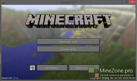 Minecraft 1.7.1: Обновление, изменившее мир (Пререлиз)