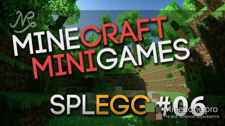 [Minecraft] Minigames #6 - Очень долгая битва