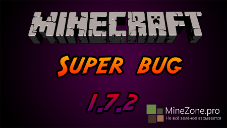 Minecraft 1.7.2 баг (как пройти сквозь стенку)