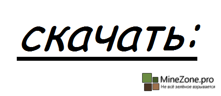 Карта "Божественный небоскреб" для Minecraft