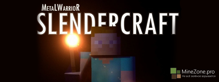 [Игра] SlenderCraft