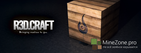 [Ресурспак][1.7+] R3D.Craft