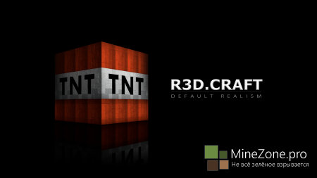 [Ресурспак] R3D.Craft