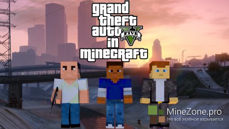 Трейлер GTA 5 в Minecraft