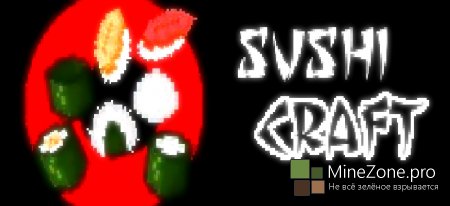 [1.6.4-1.6.2-1.5.2] Sushi Craft Mod