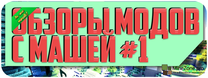 Обзоры модов с Машей! Sound Cool Mod