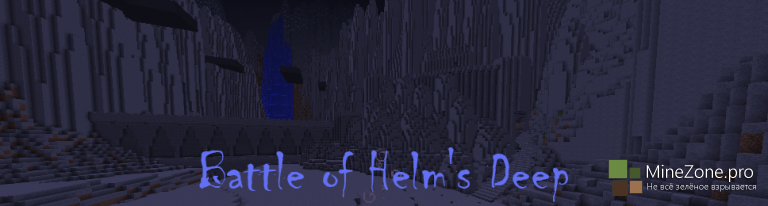 [Карта] LOTR - Атака на Хельмову Падь (1-5 игроков)