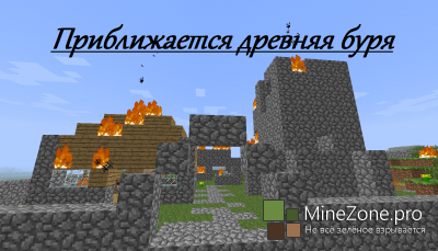 [1.6.4] "Приближается древняя буря" Custom NPC