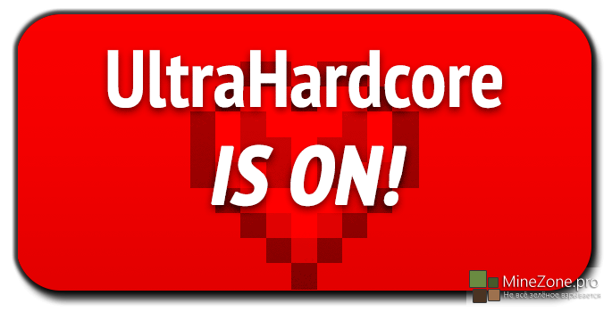 [Анонс] UltraHardcore #2 is ON!