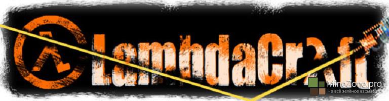 [1.6.4] LambdaCraft Mod.