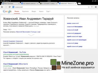 Кто же такой Хованский?