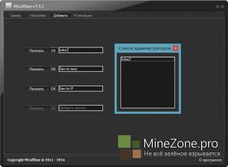 MCoffline v7.3.2 [All Version Все версии]
