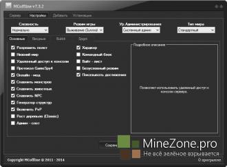 MCoffline v7.3.2 [All Version Все версии]