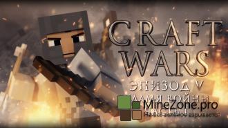 CRAFT WARS Эпизод V - Пламя войны - Часть I (Minecraft Machinima)