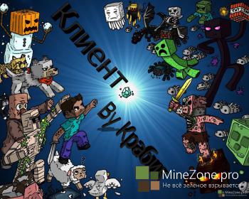 [1.6.4] Сборка от Краба V 0.4