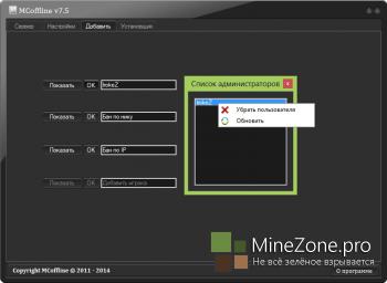 MCoffline v7.5 [All Version Все версии]