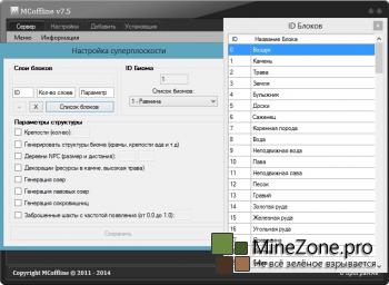 MCoffline v7.5 [All Version Все версии]
