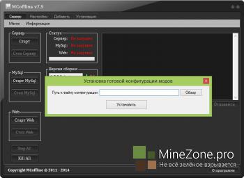 MCoffline v7.5 [All Version Все версии]