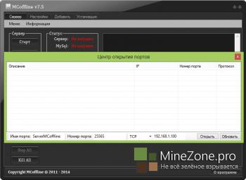 MCoffline v7.5 [All Version Все версии]