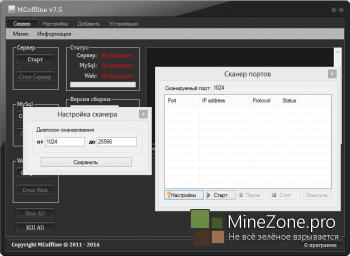 MCoffline v7.5 [All Version Все версии]