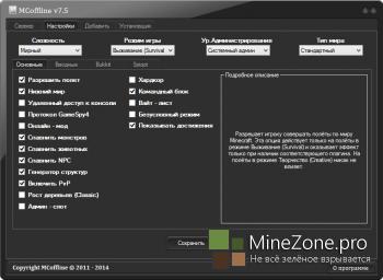 MCoffline v7.5 [All Version Все версии]