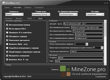 MCoffline v7.5 [All Version Все версии]