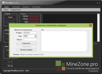 MCoffline v7.5 [All Version Все версии]