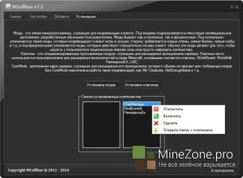 MCoffline v7.5 [All Version Все версии]