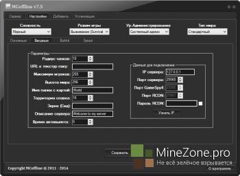 MCoffline v7.5 [All Version Все версии]
