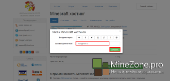 Хостинг Minecraft : Пошаговая инструкция