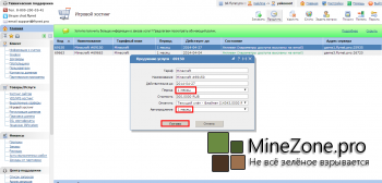 Хостинг Minecraft : Возможности личного кабинета