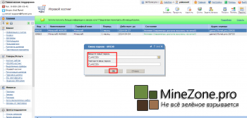 Хостинг Minecraft : Возможности личного кабинета
