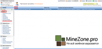 Хостинг Minecraft : Возможности личного кабинета
