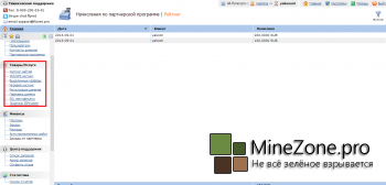 Хостинг Minecraft : Возможности личного кабинета