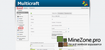 Хостинг Minecraft : Установить моды? Легко!