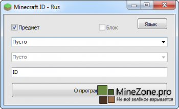 Minecraft ID v1.0 [1.7.5]