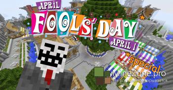 С первым апреля, друзья!