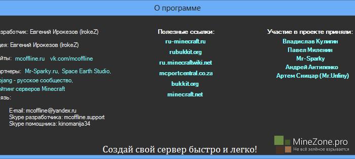 MCoffline v7.7.1 [Все версии]