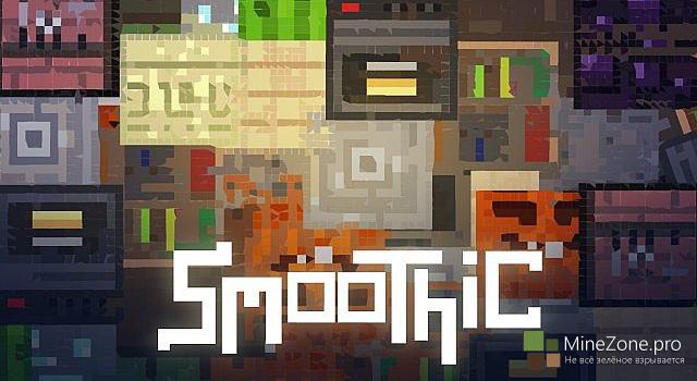 [1.7.9] Smoothinc Resource pack