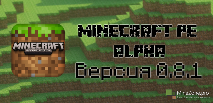 MineCraft PE 0.8.1