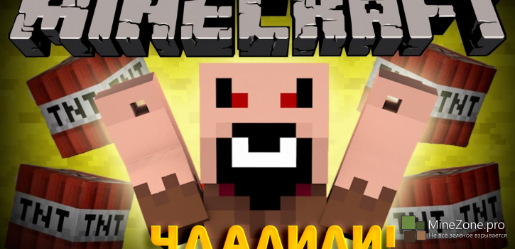 Если бы динамит удалили из Minecraft - Minecraft Machinima